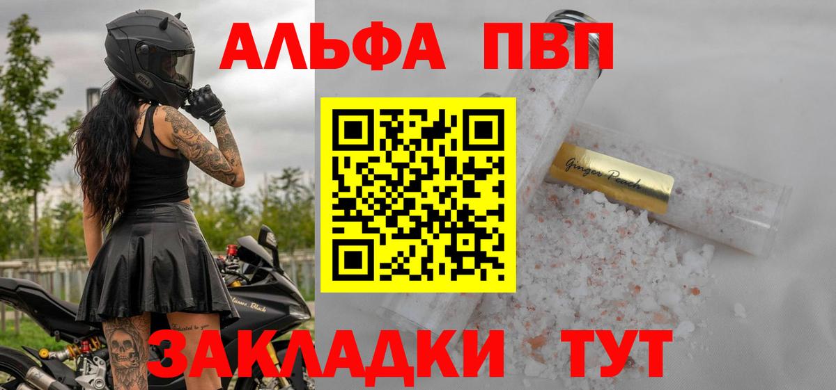 Alpha-PVP  Вход с VPN  Вышний Волочёк  APVP Crystall 