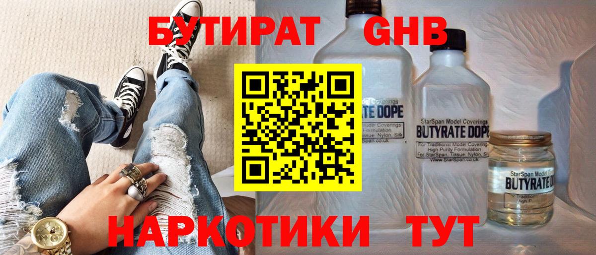 БУТИРАТ бутик Вышний Волочёк