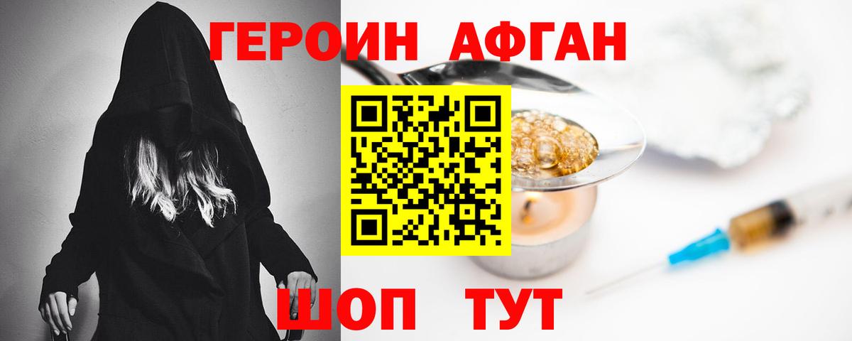 ГЕРОИН хмурый  Героин  Вышний Волочёк  Вход с VPN 