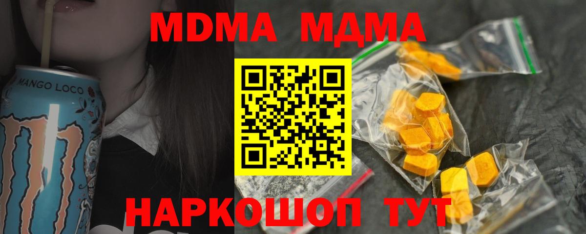 МДМА кристаллы  Вход с VPN  MDMA кристаллы  MDMA  Вышний Волочёк 