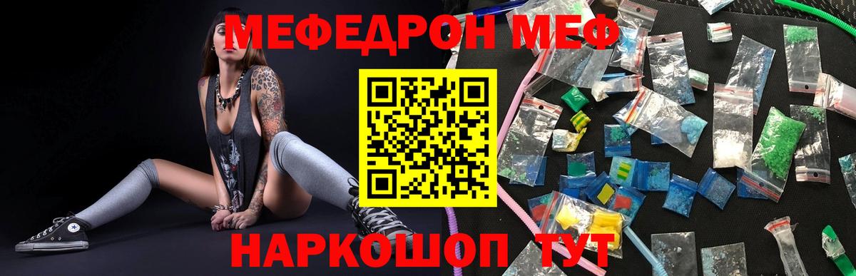 Мефедрон кристаллы Вышний Волочёк