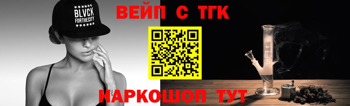 Дистиллят ТГК вейп  Вход с VPN  ТГК гашишное масло  Вышний Волочёк 